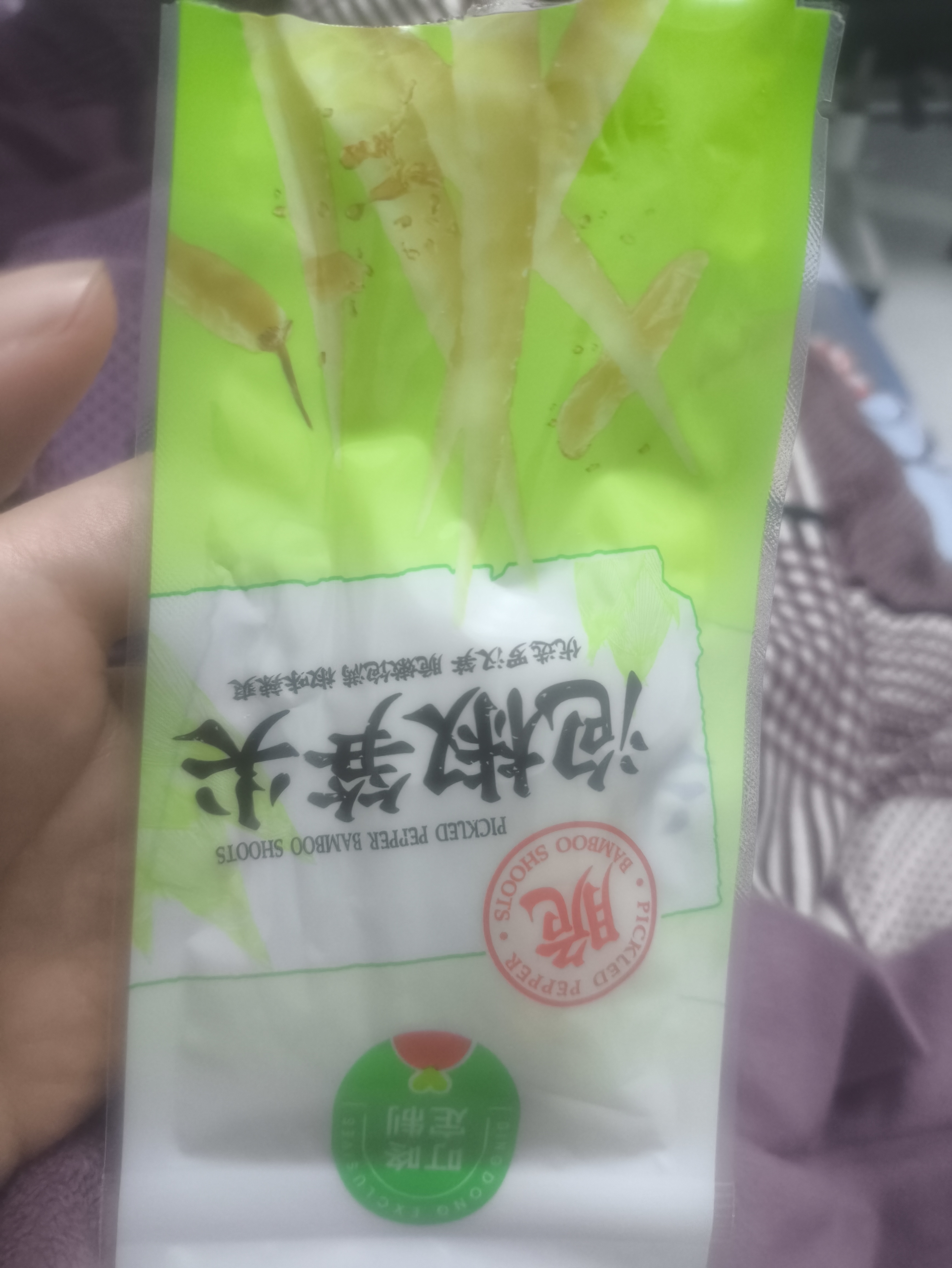 不带派
